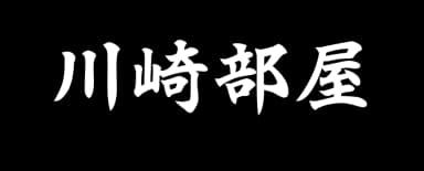 Kawasaki Beya Sumo Stable